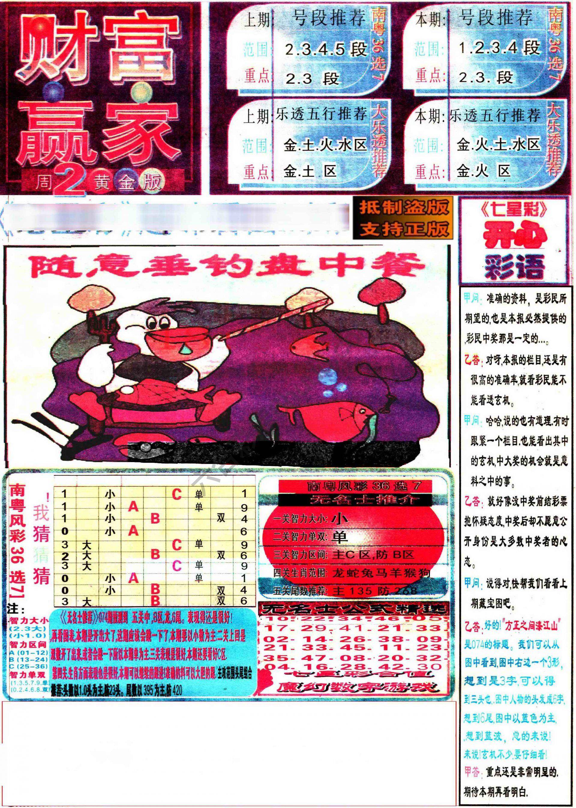 财富赢家