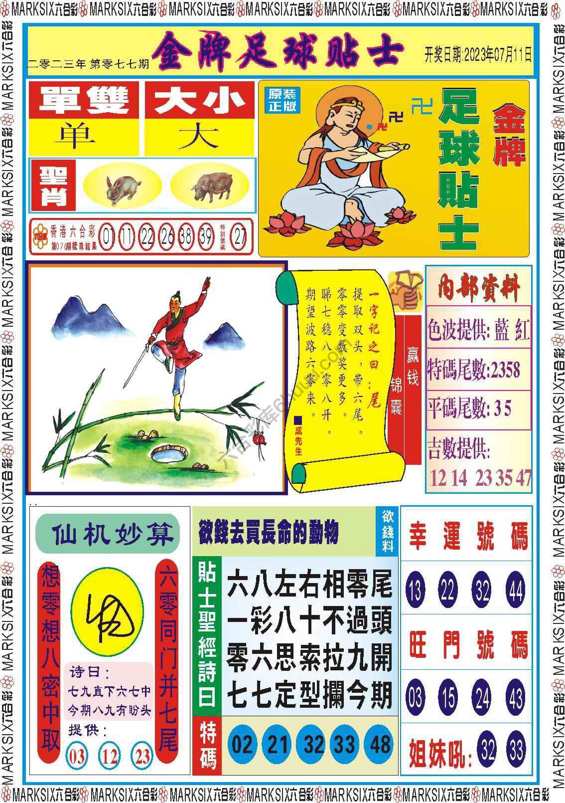 金牌足球贴士