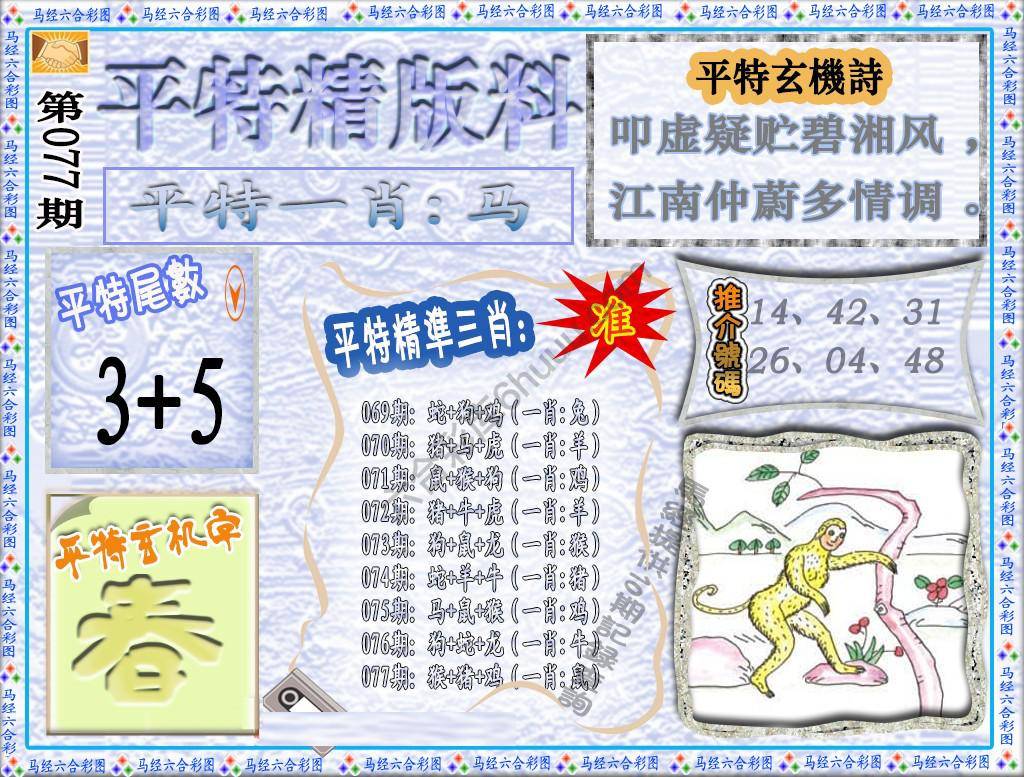 平特精版料