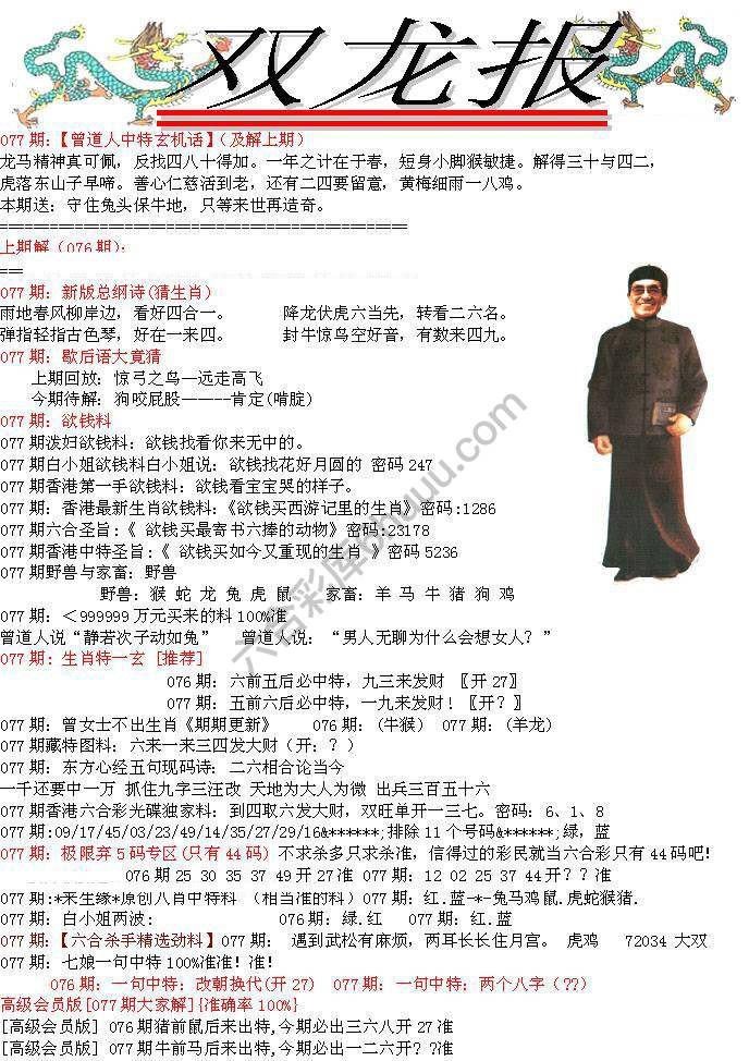 双龙报