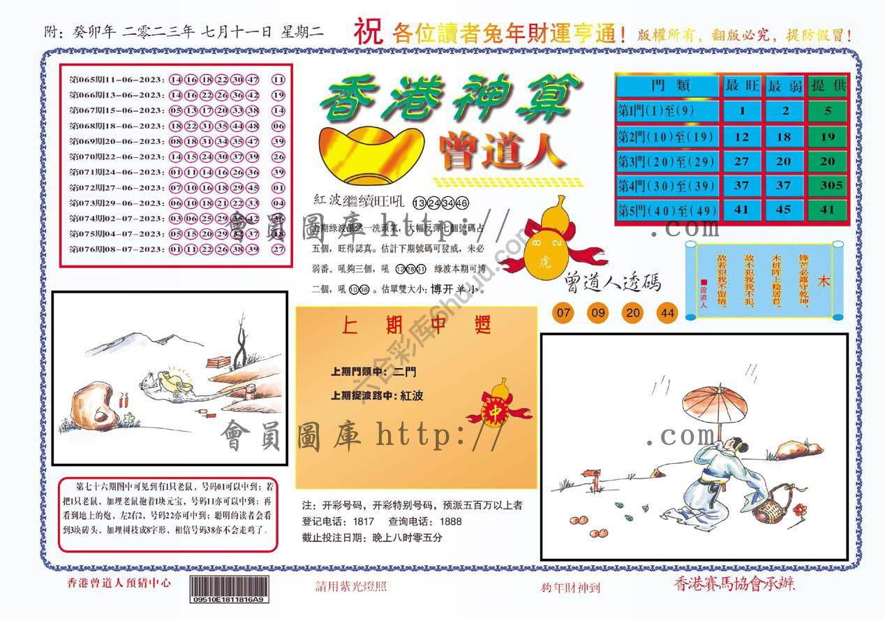香港神算曾道人