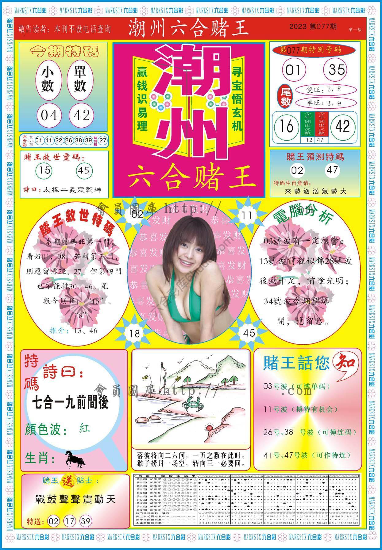 潮州六合赌王