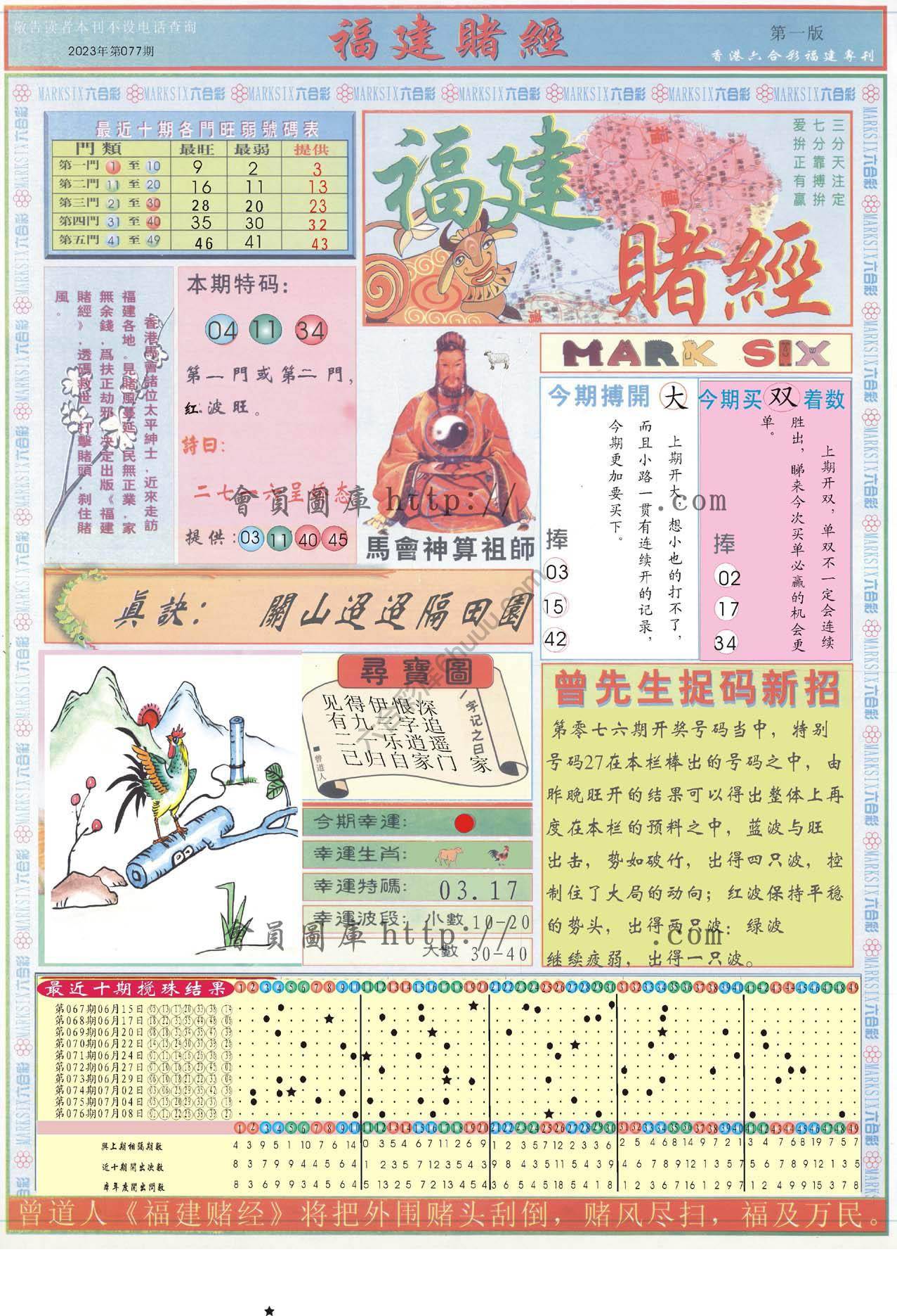 福建赌经