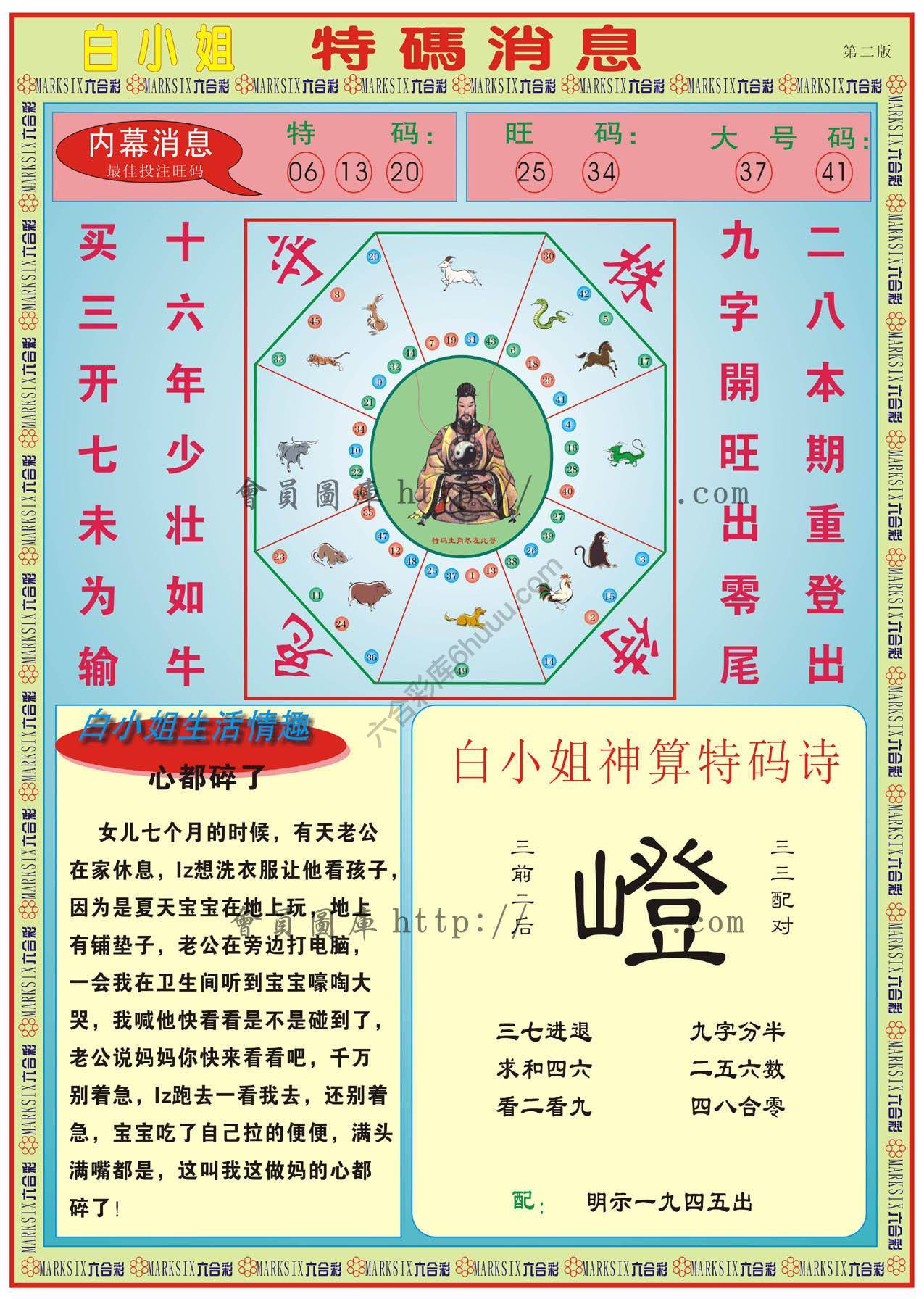 白小姐特码消息