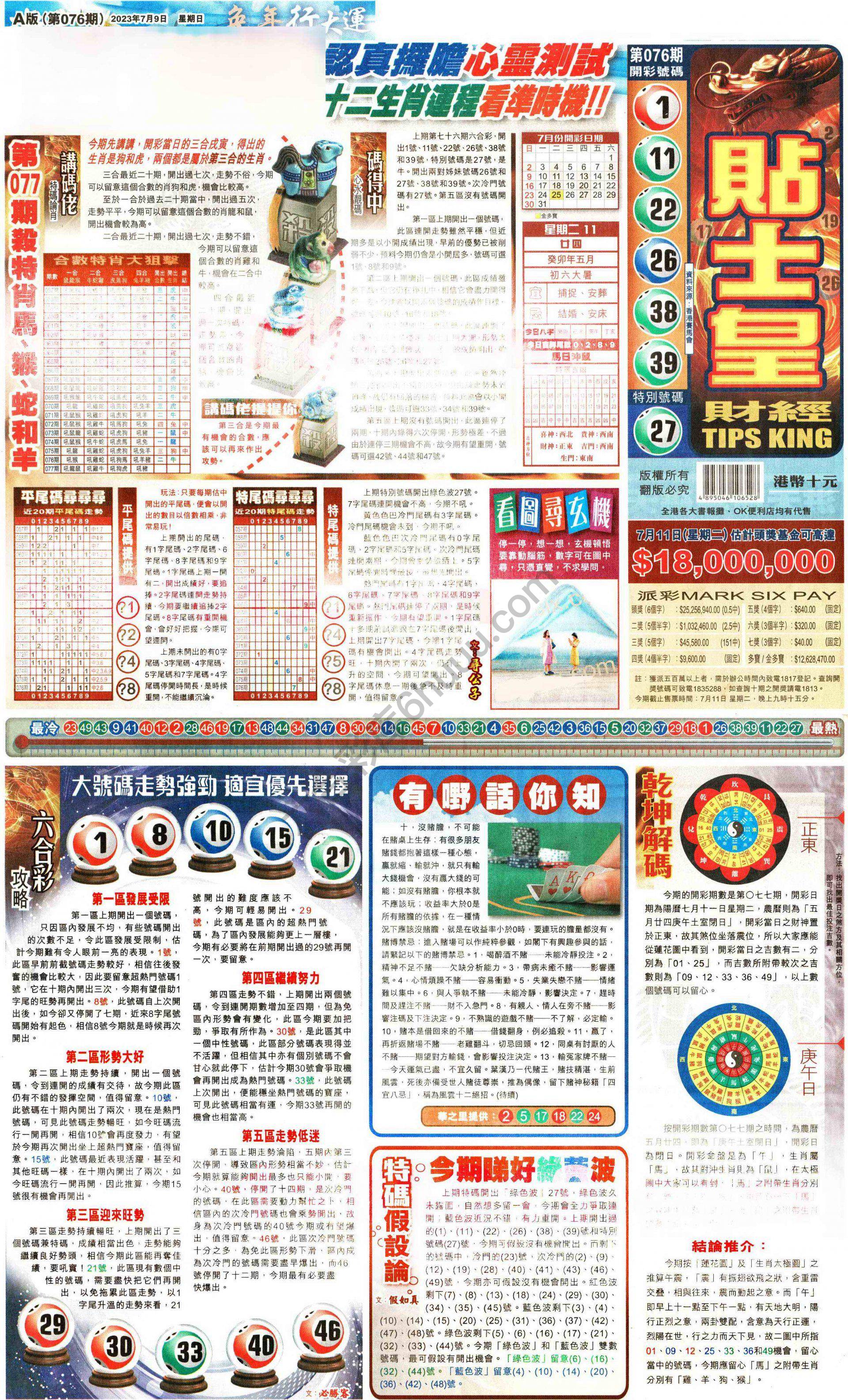 大版贴士皇