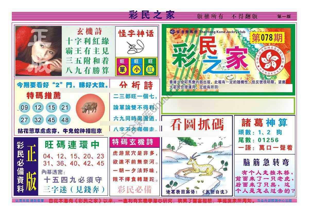 彩民之家