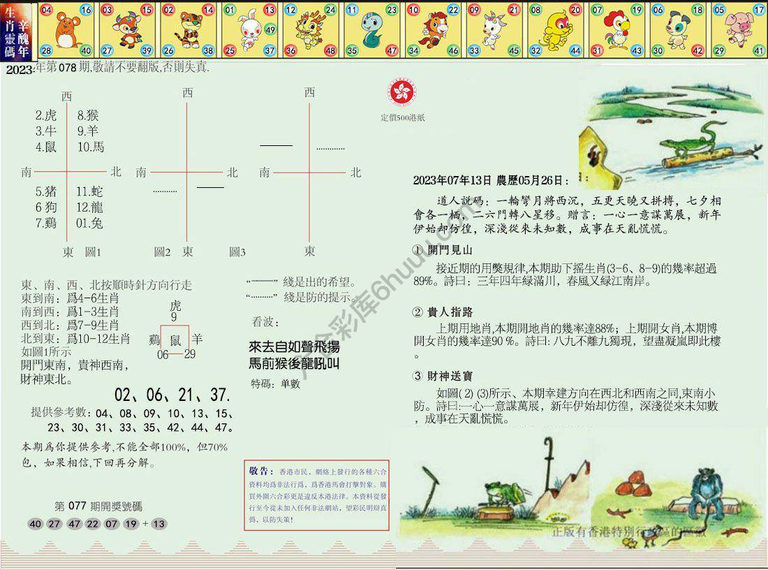 澳门足球报