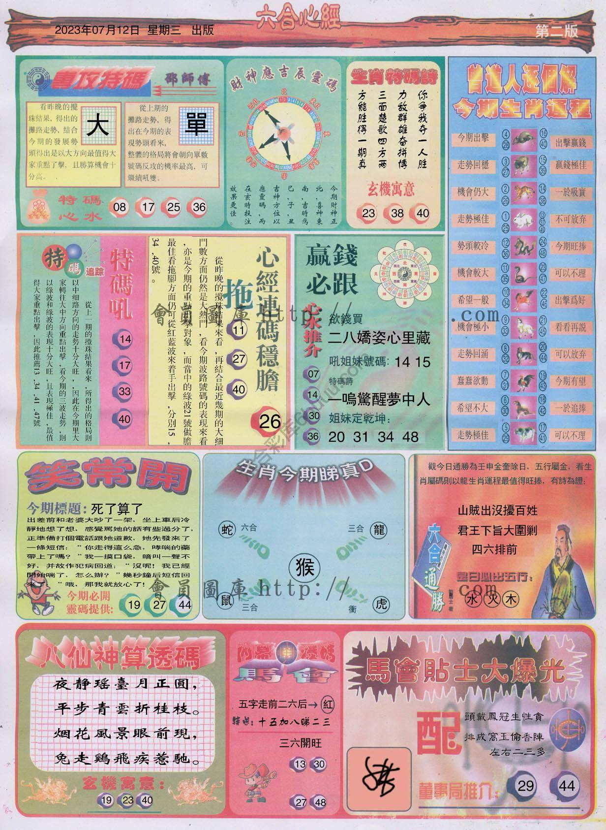 六合心经