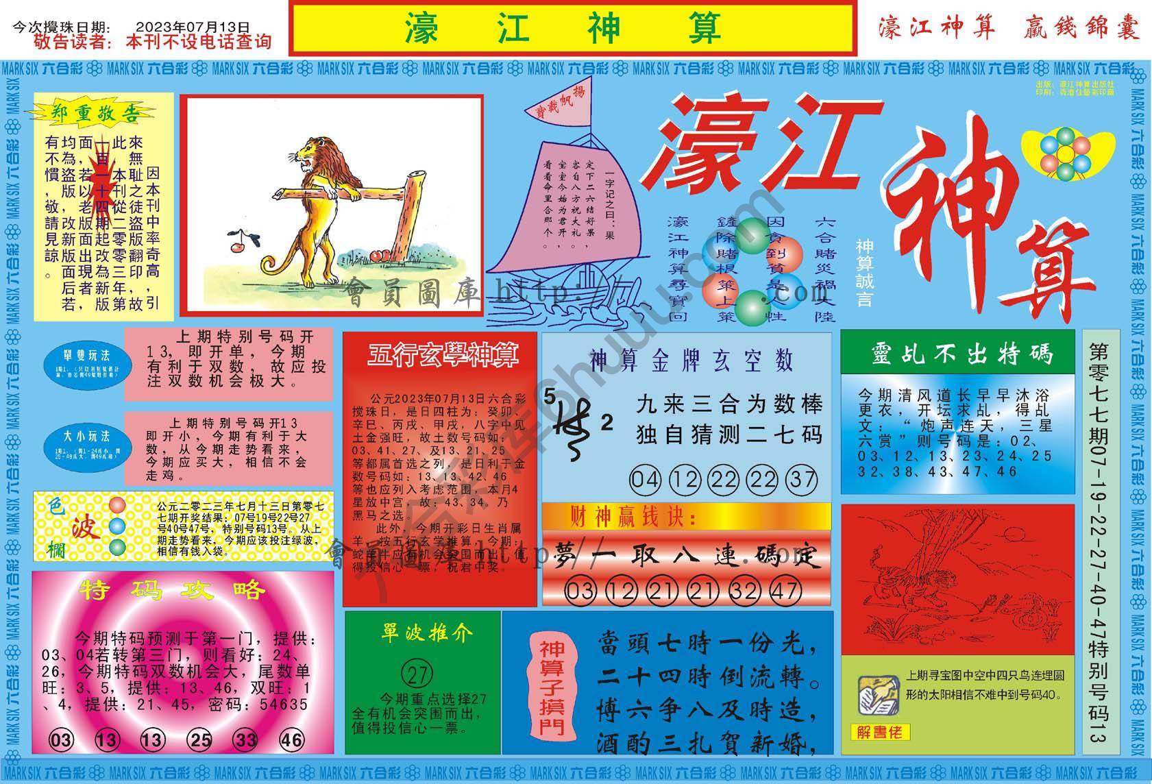 濠江神算