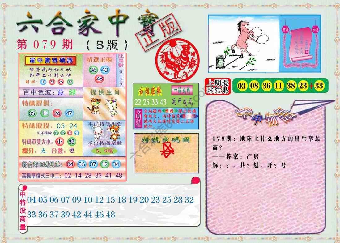 六合家中宝