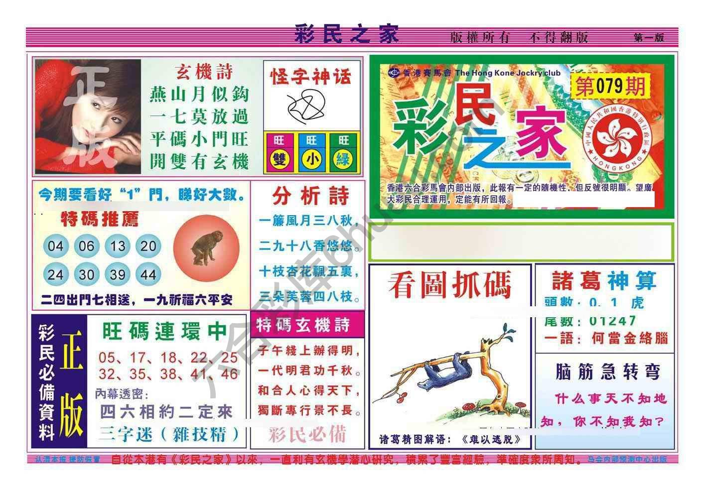 彩民之家