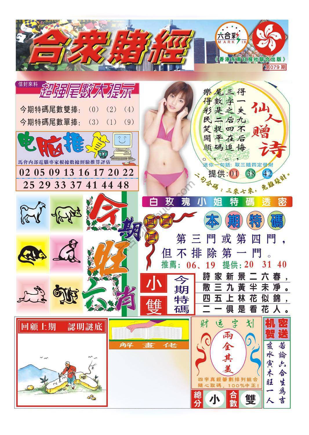 合众赌经