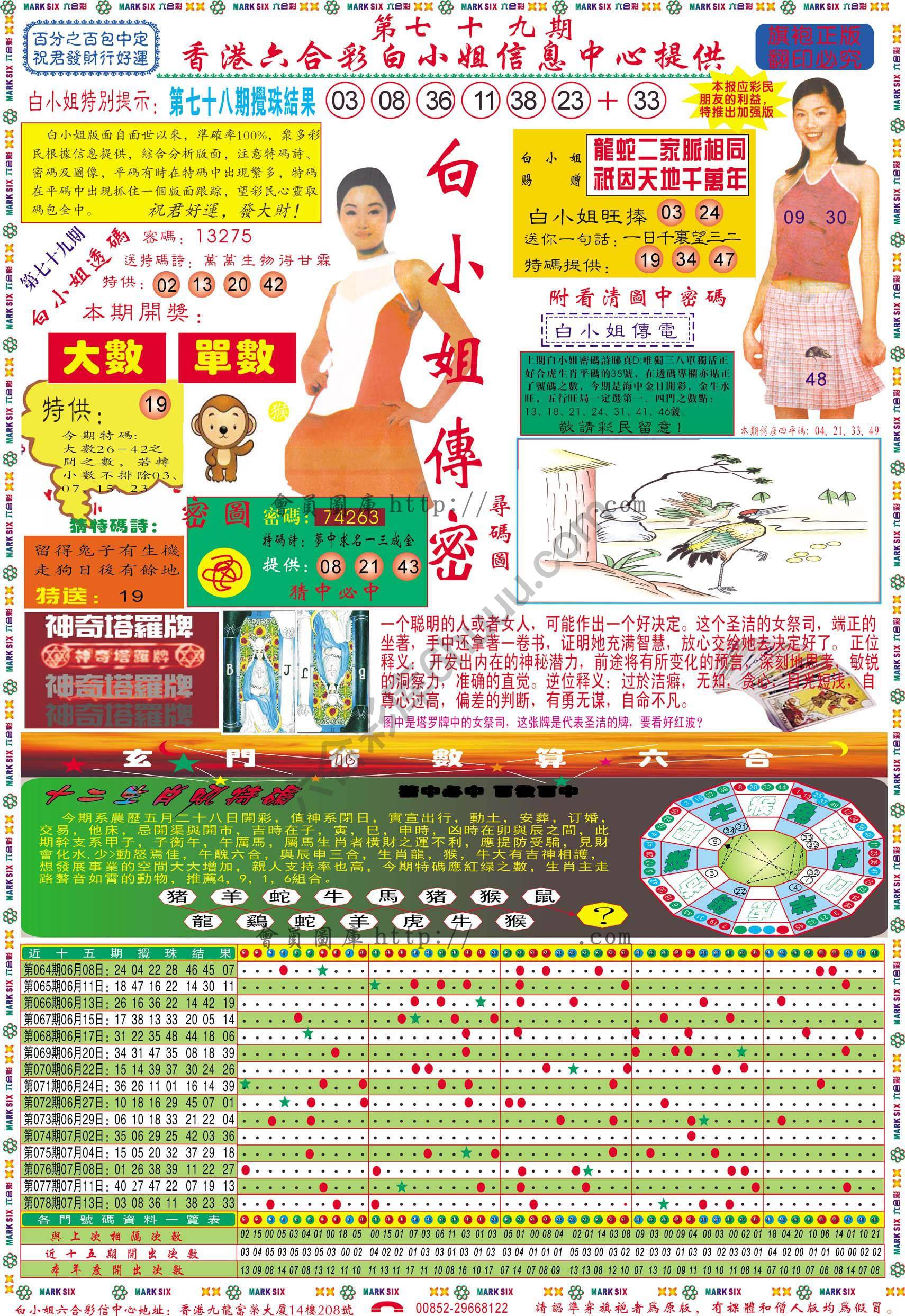 白小姐传密