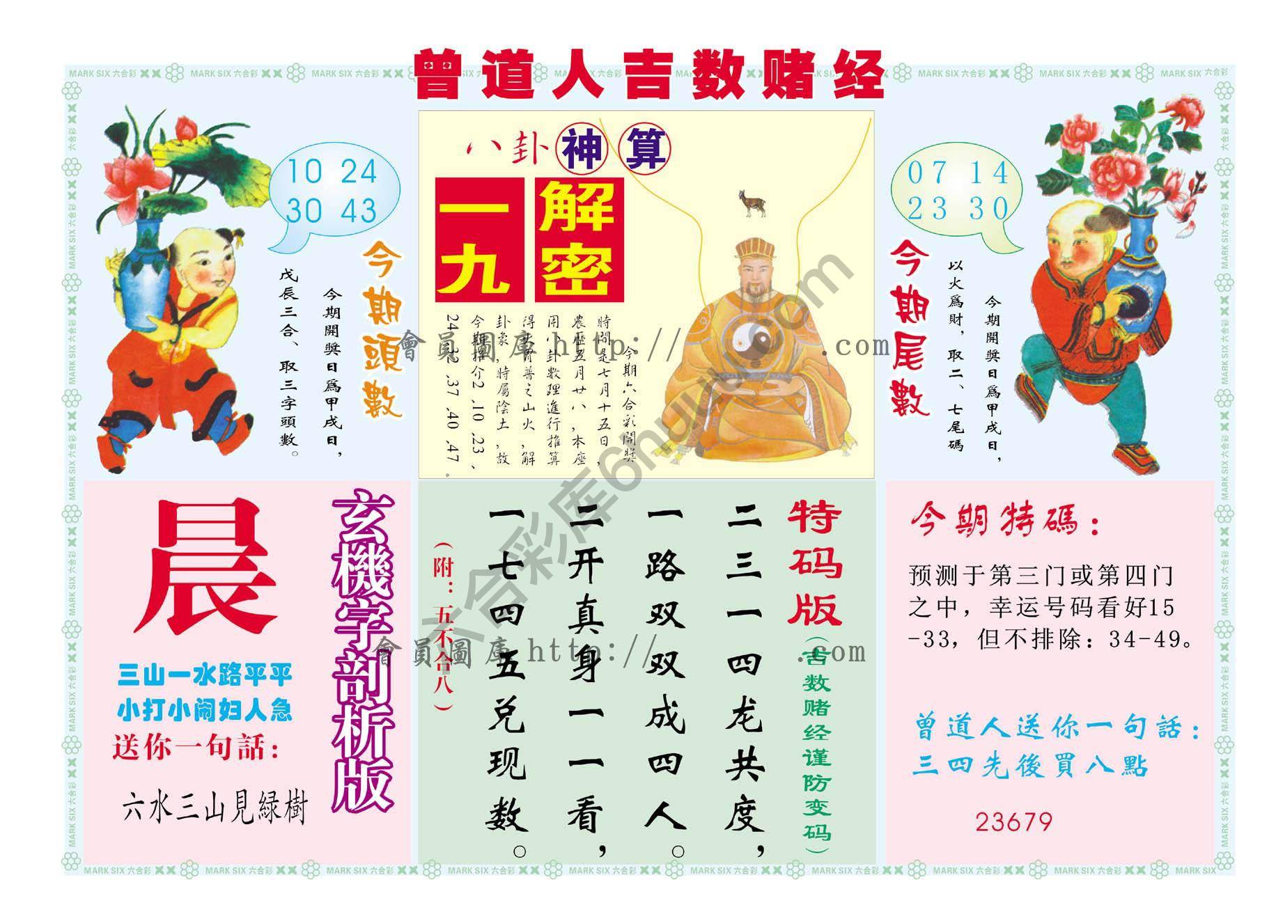 曾道人吉数赌经