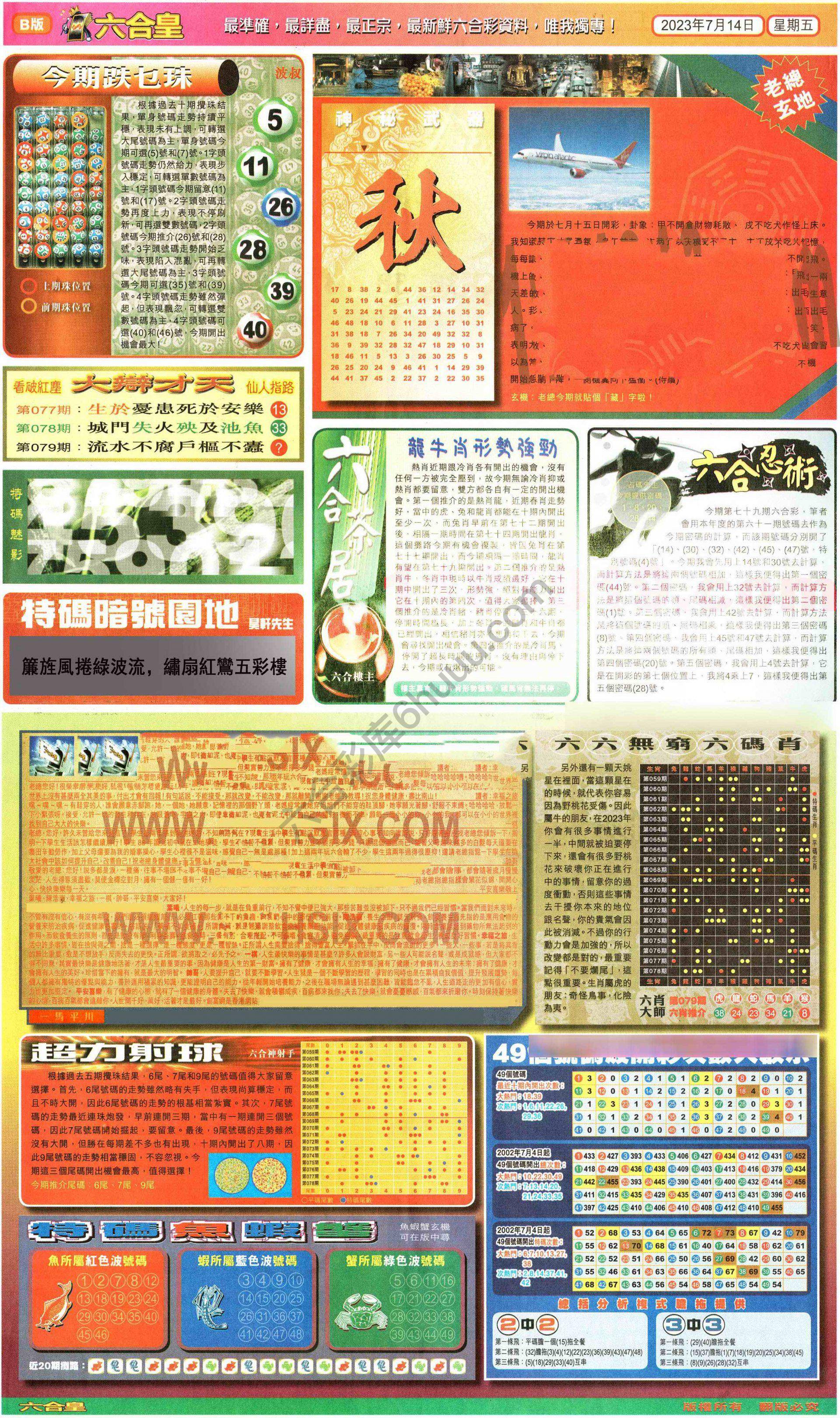 六合皇