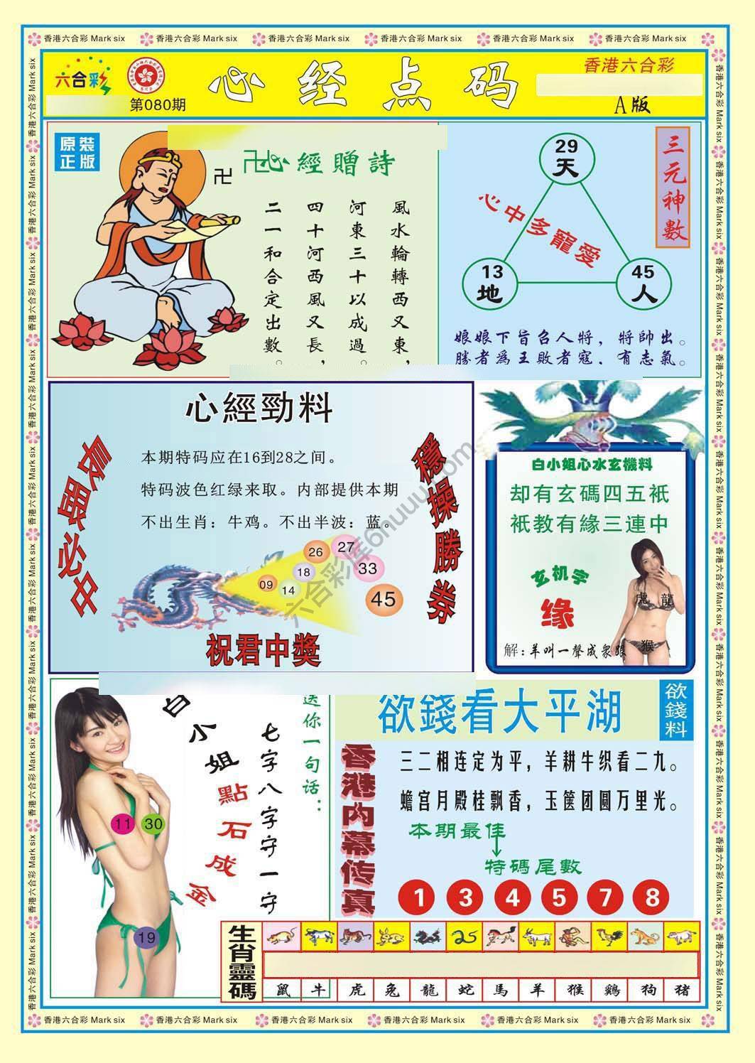 心经点码