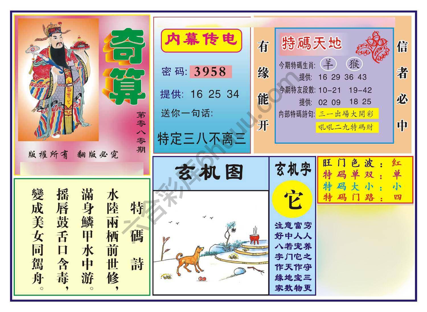 奇算