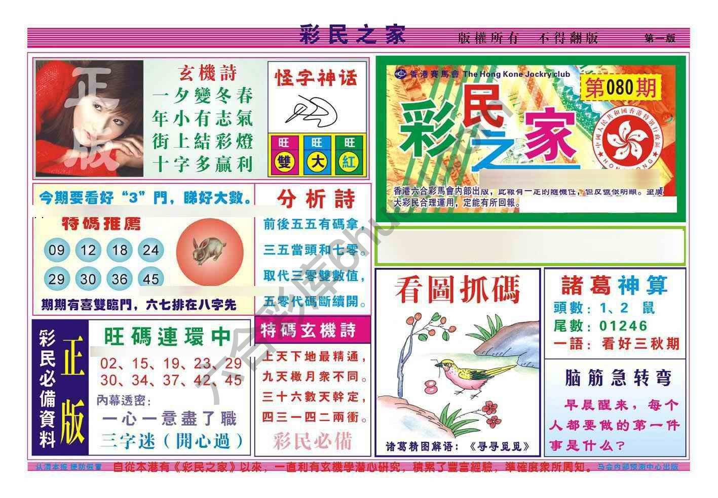 彩民之家