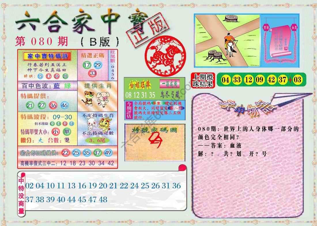六合家中宝