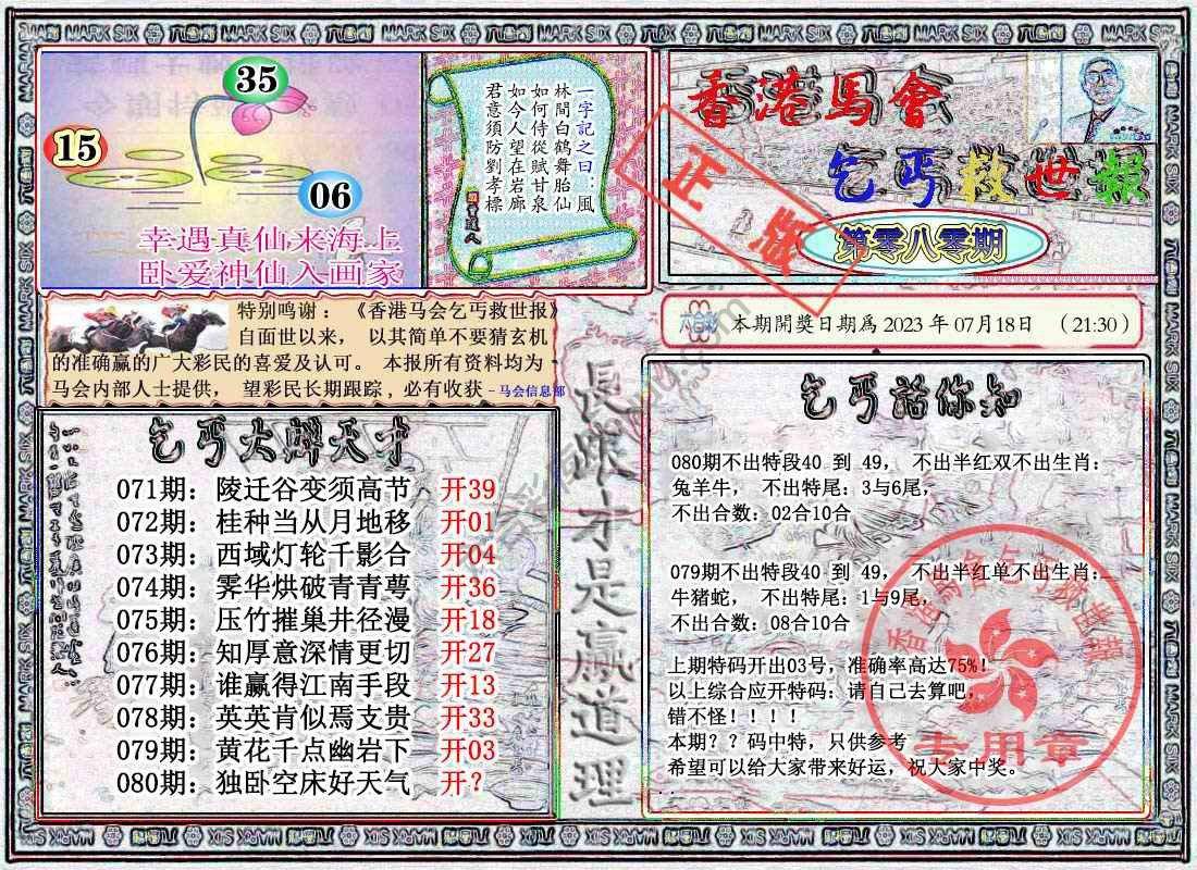 乞丐救世报