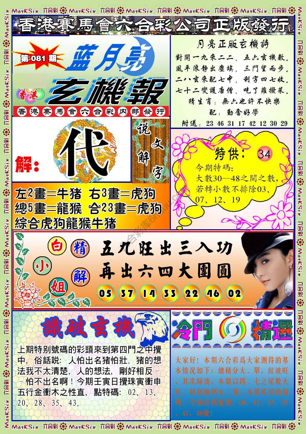 蓝月亮玄机报