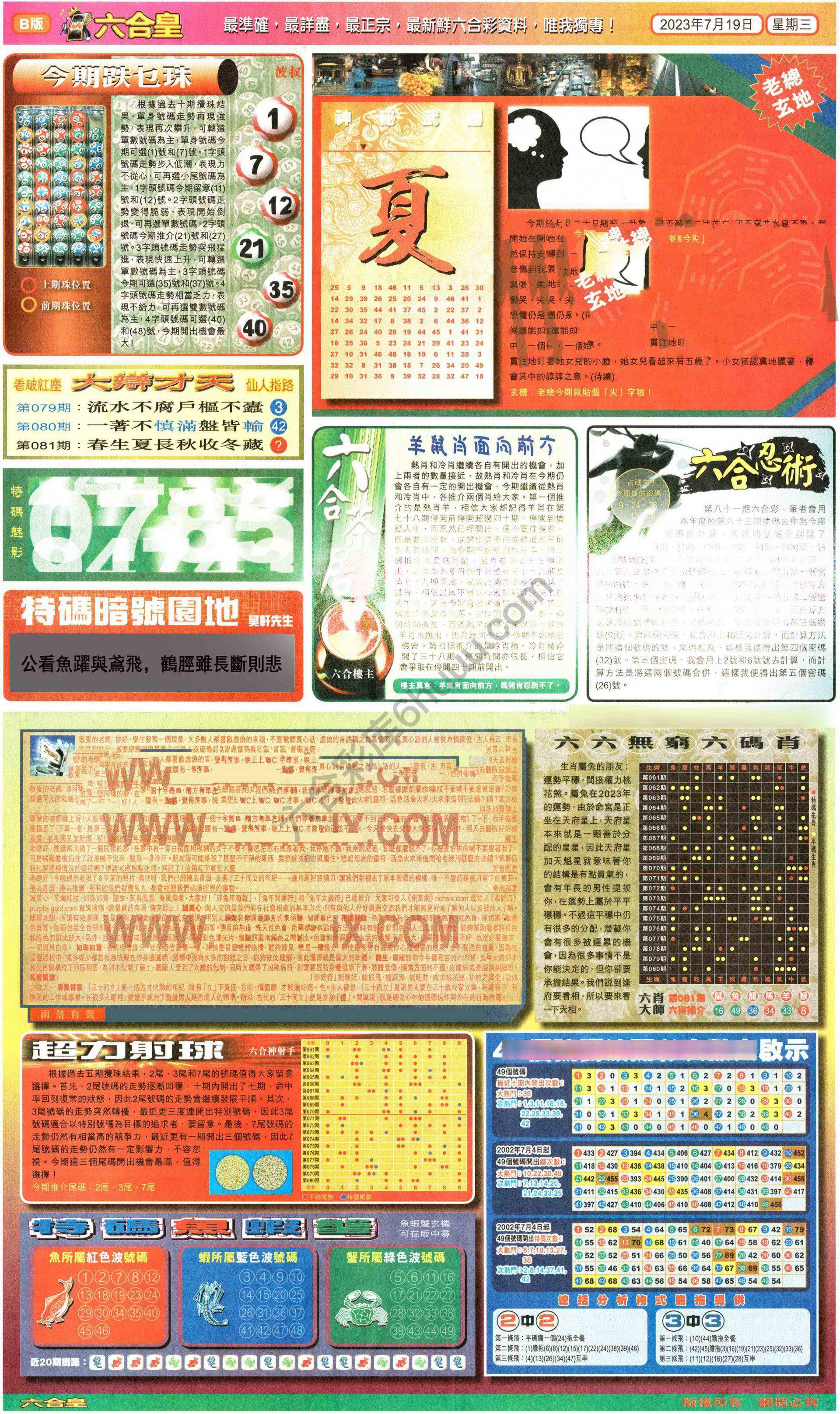 六合皇