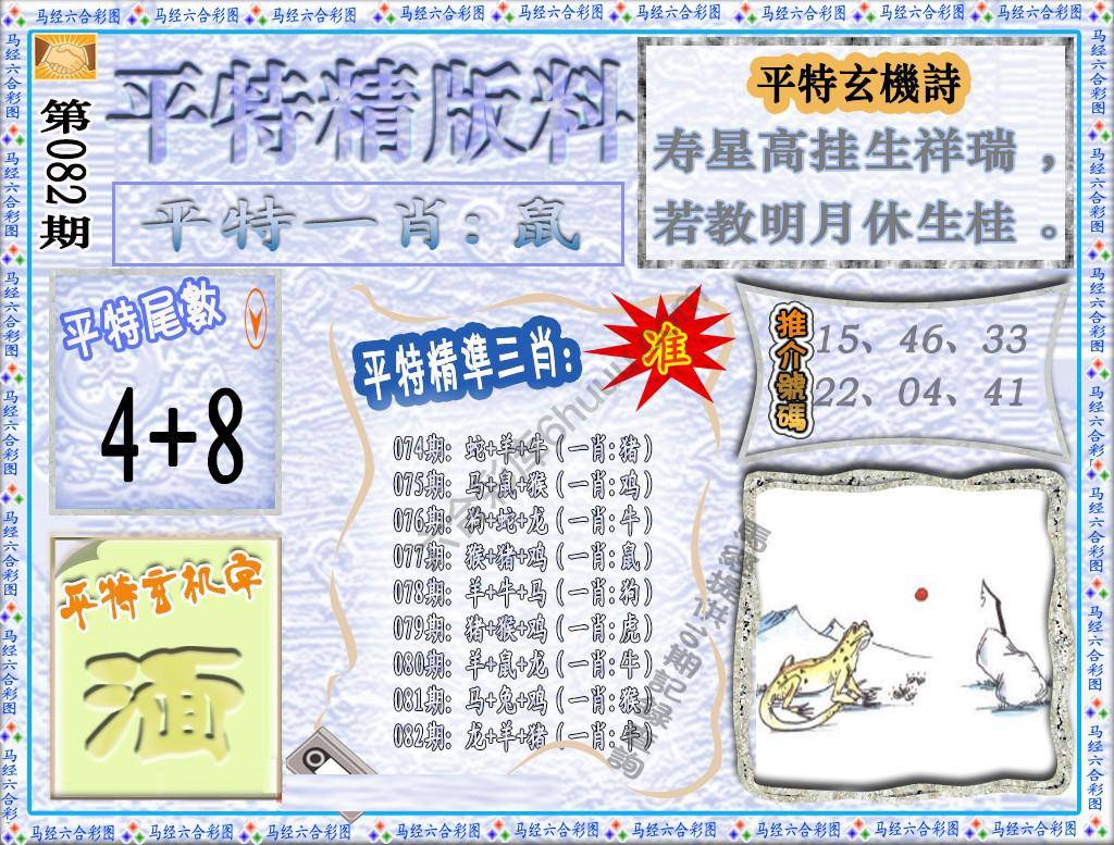 平特精版料