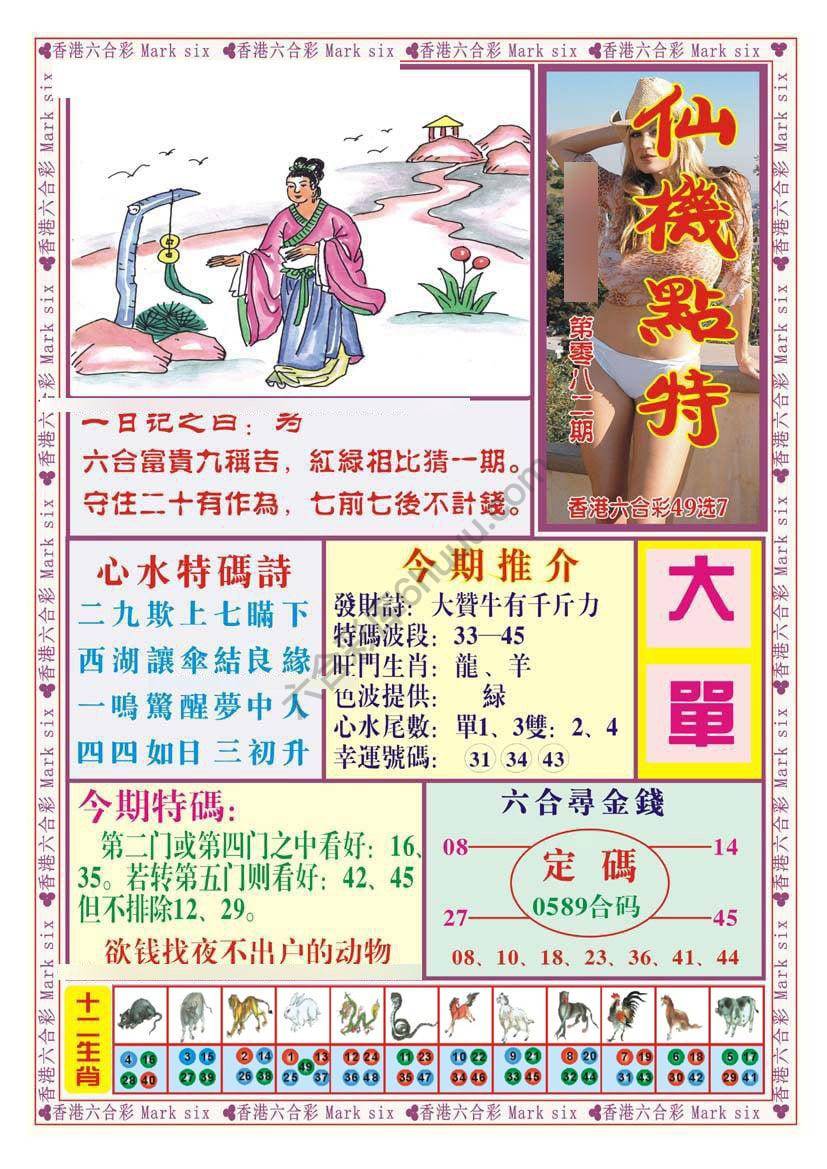 仙机点特