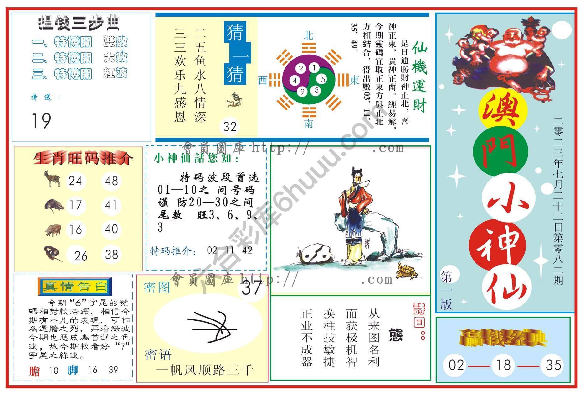 澳门小神仙