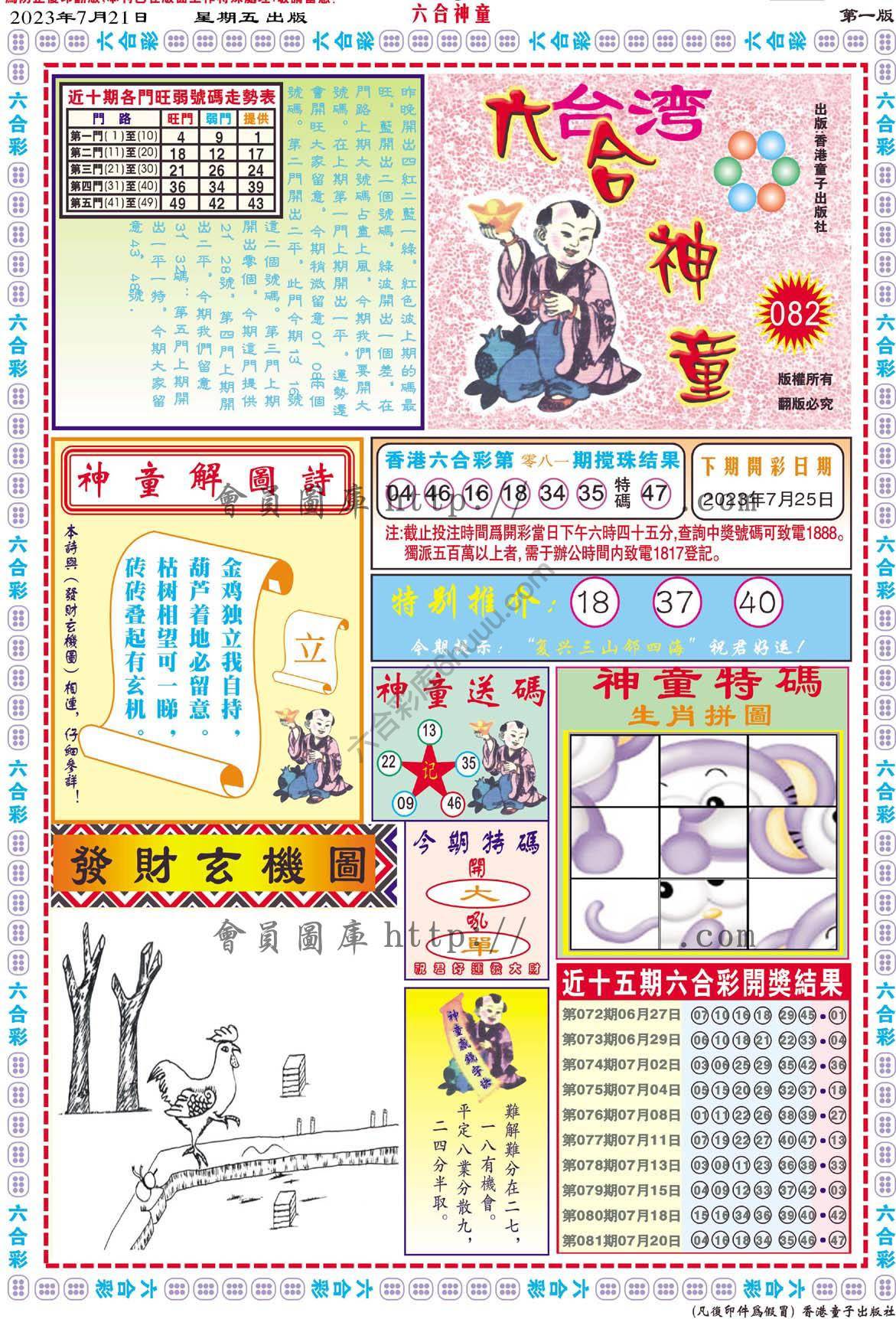 六合神童