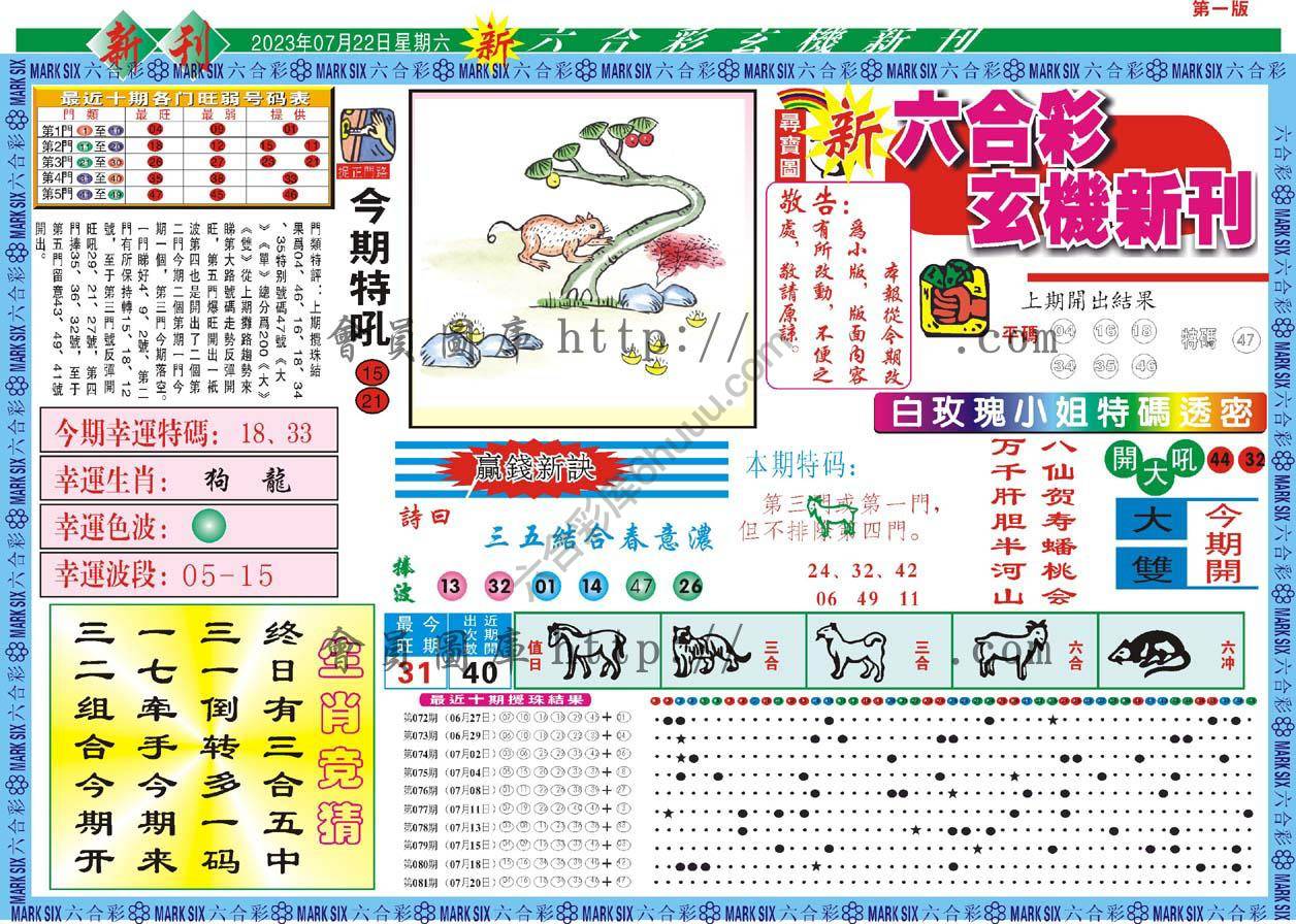六合彩玄机新刊