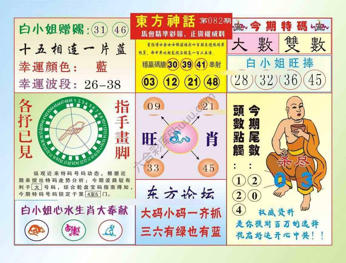 东方神话