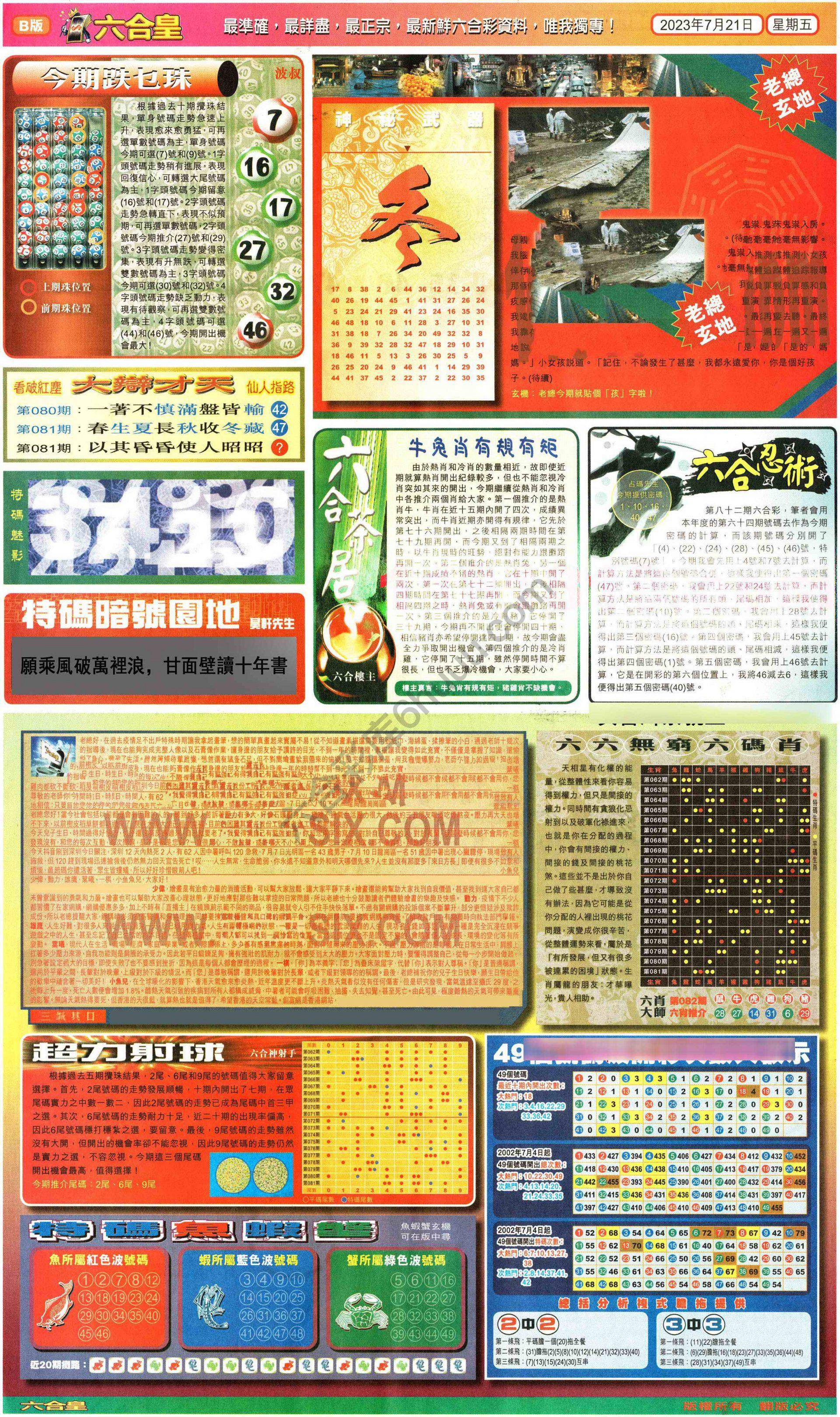 六合皇