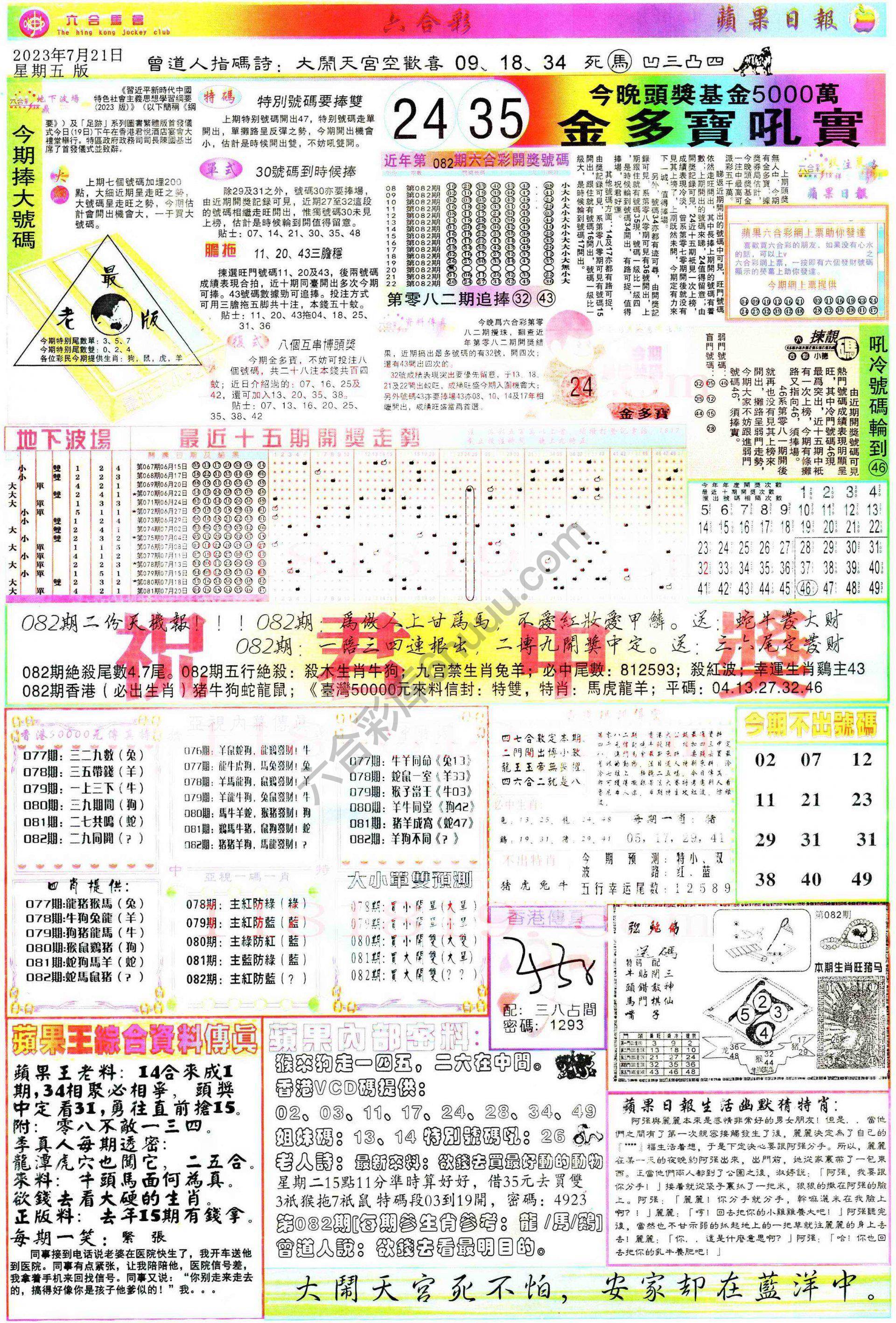 苹果日报