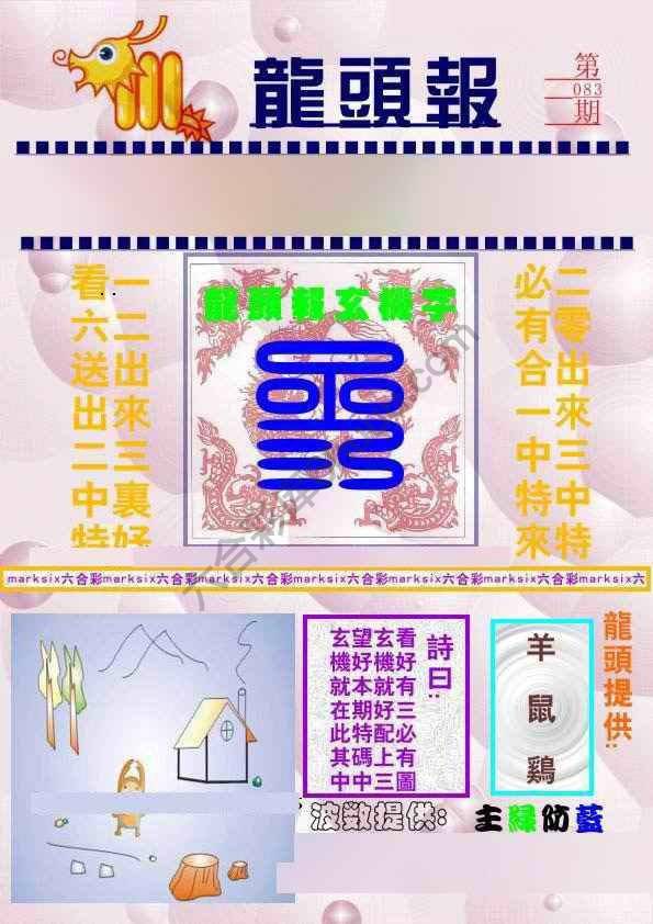 龙头报