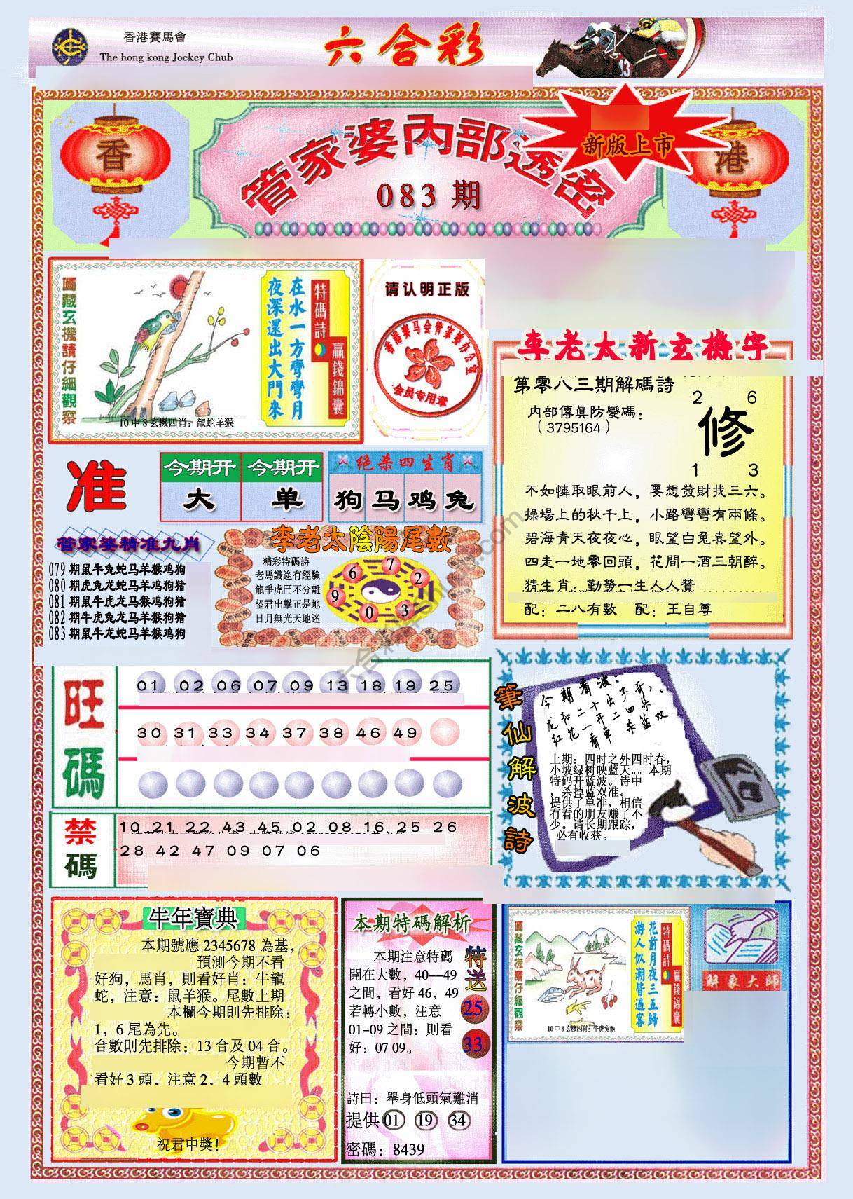 管家婆内部透密