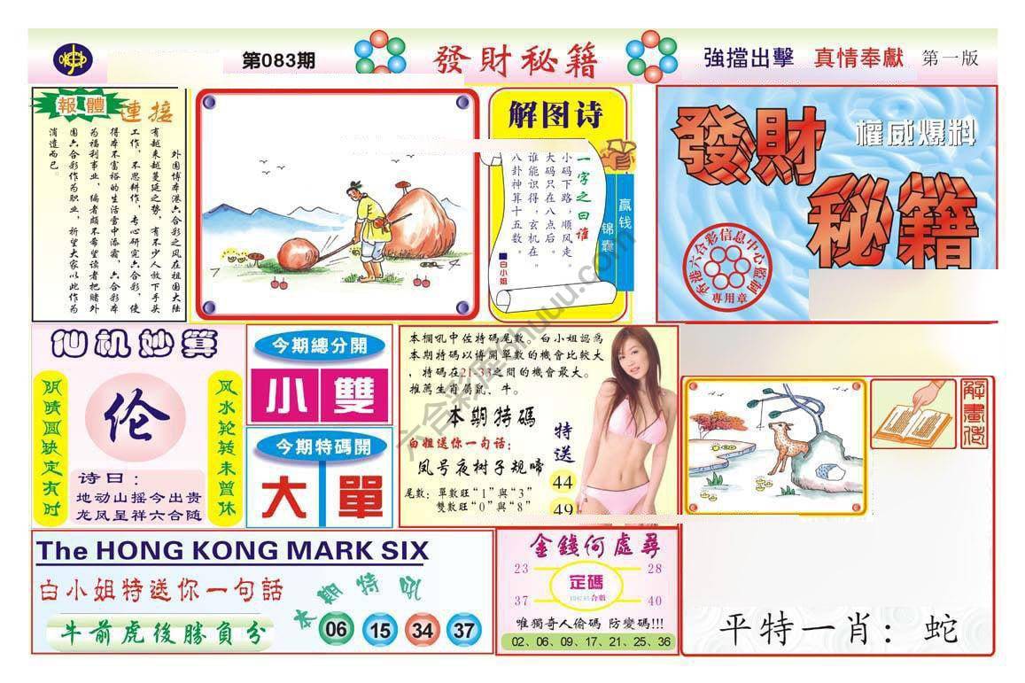 发财秘籍