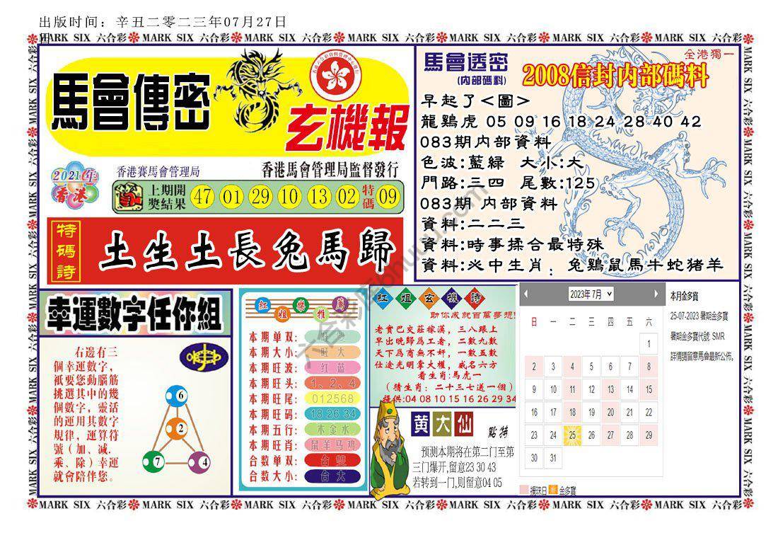 马经传密