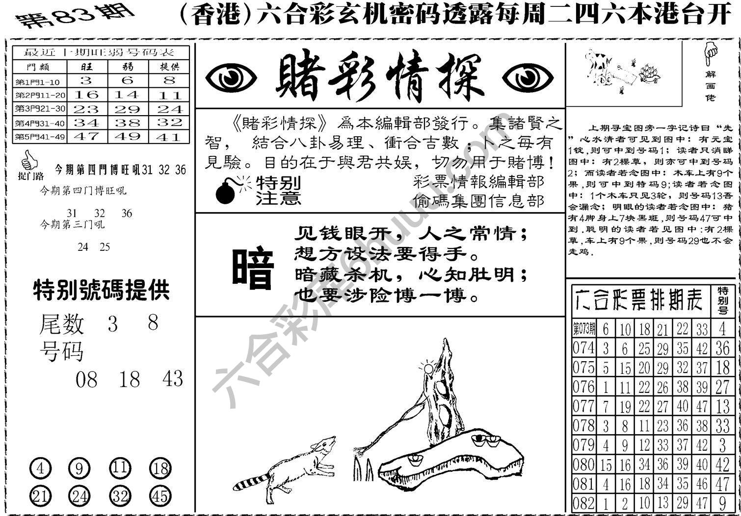 赌彩情探