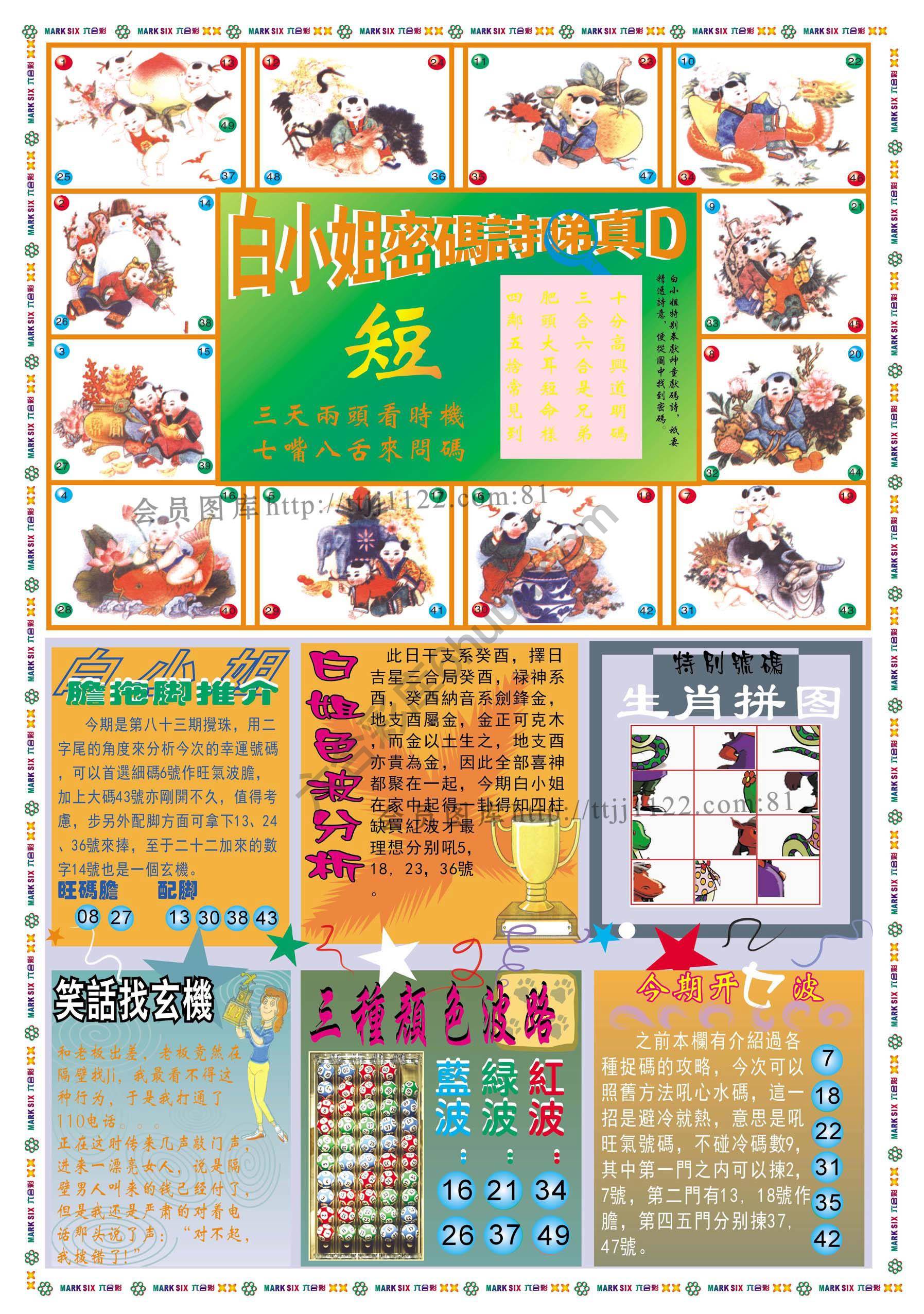 白小姐传密