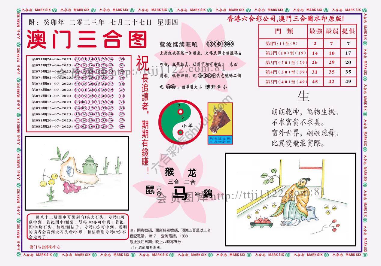 澳门三合图