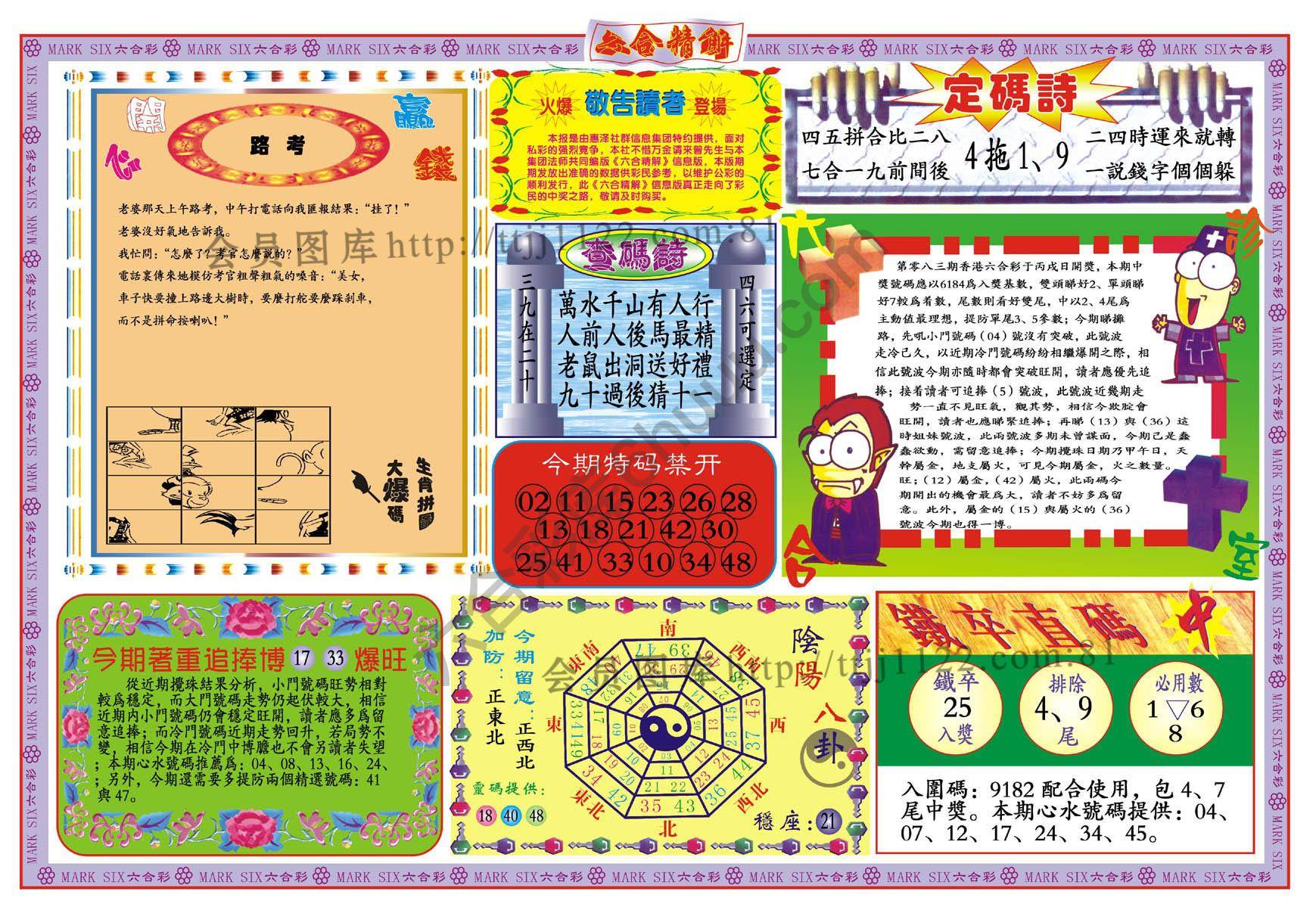 六合精解