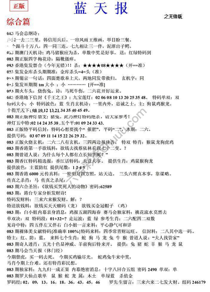 蓝天报无锋版
