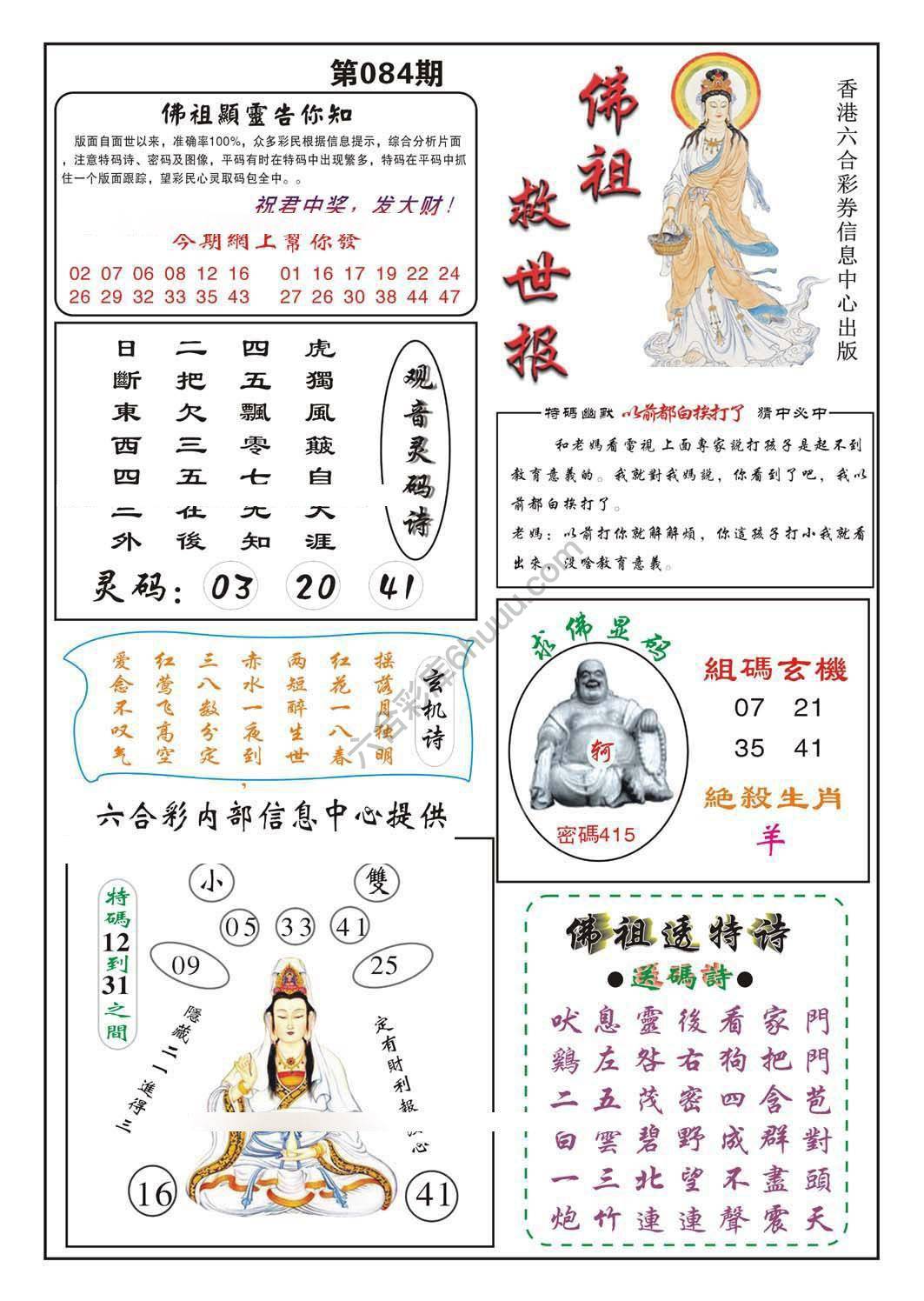 佛祖救世
