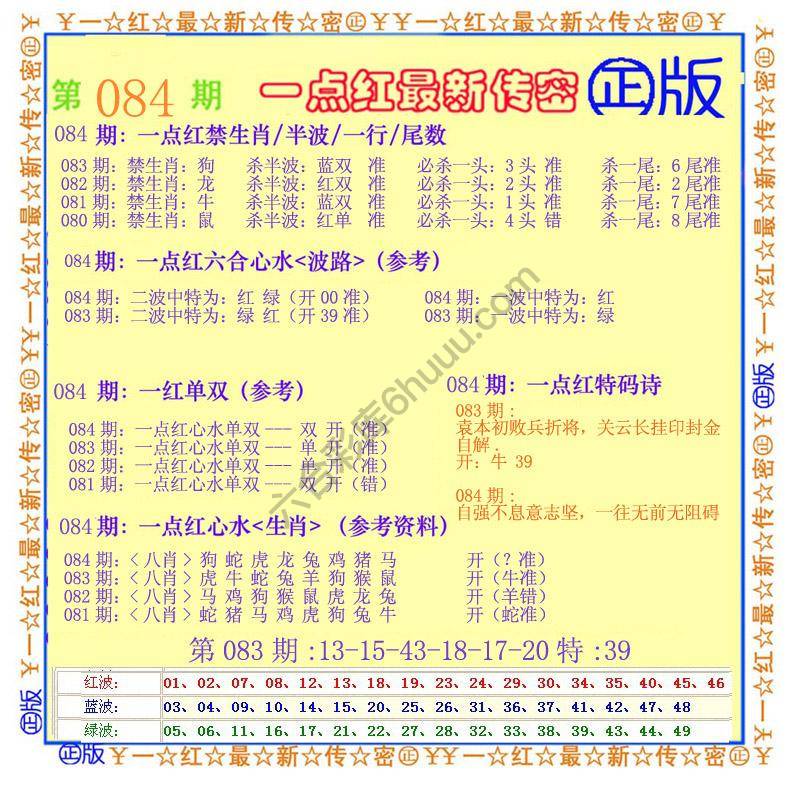 一点红最新传密