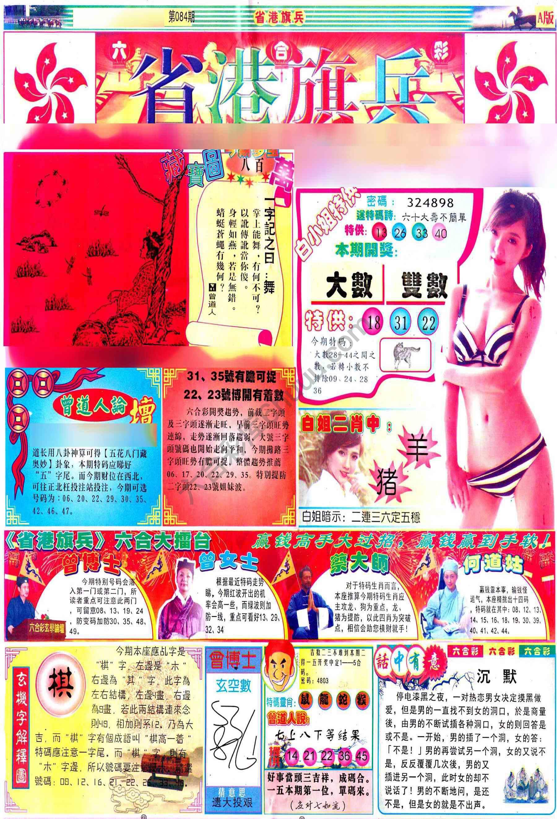 省港旗兵