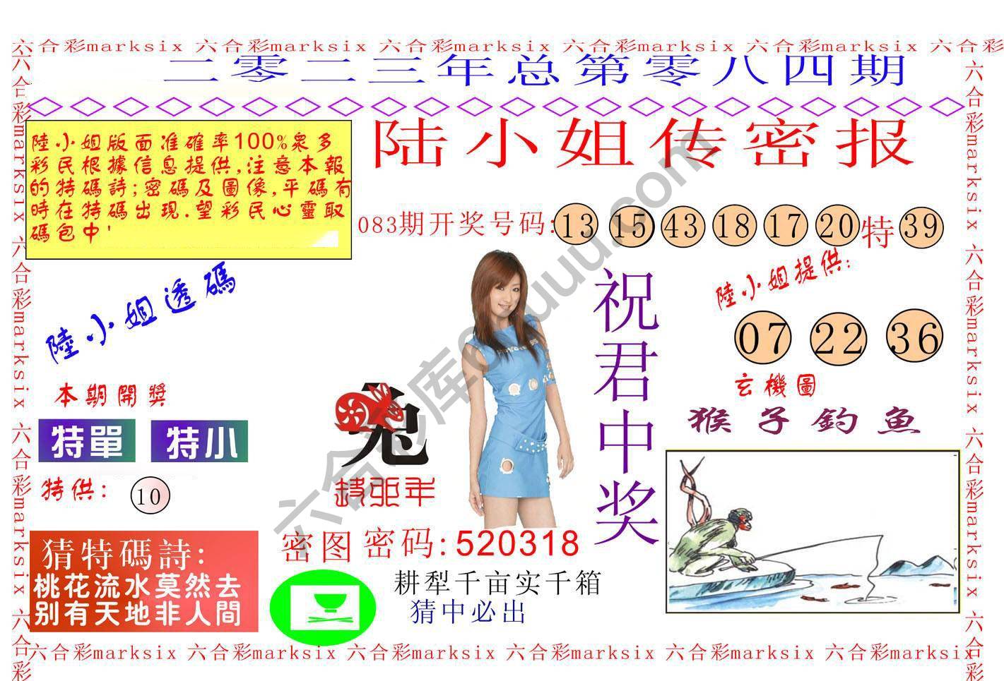 陆小姐传密