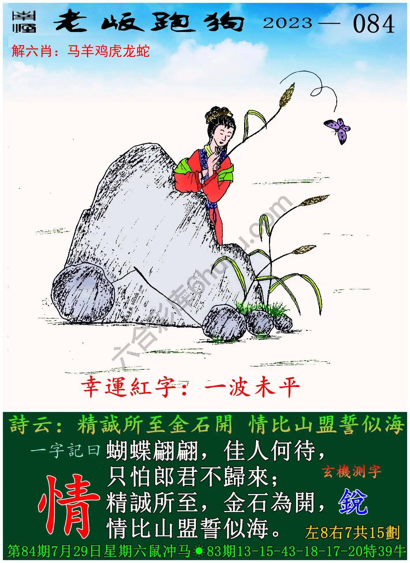 老版跑狗图