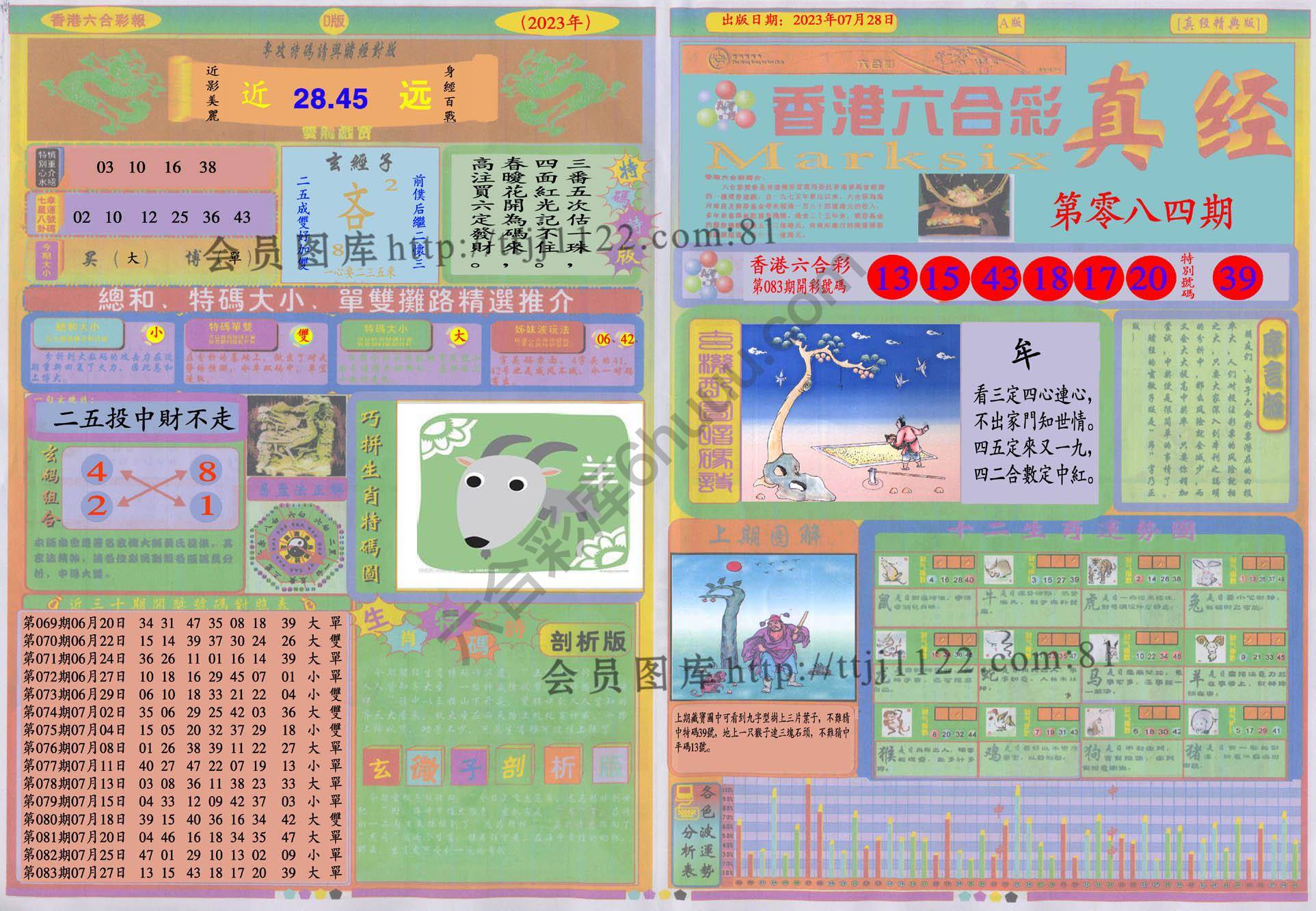 香港六合彩真经