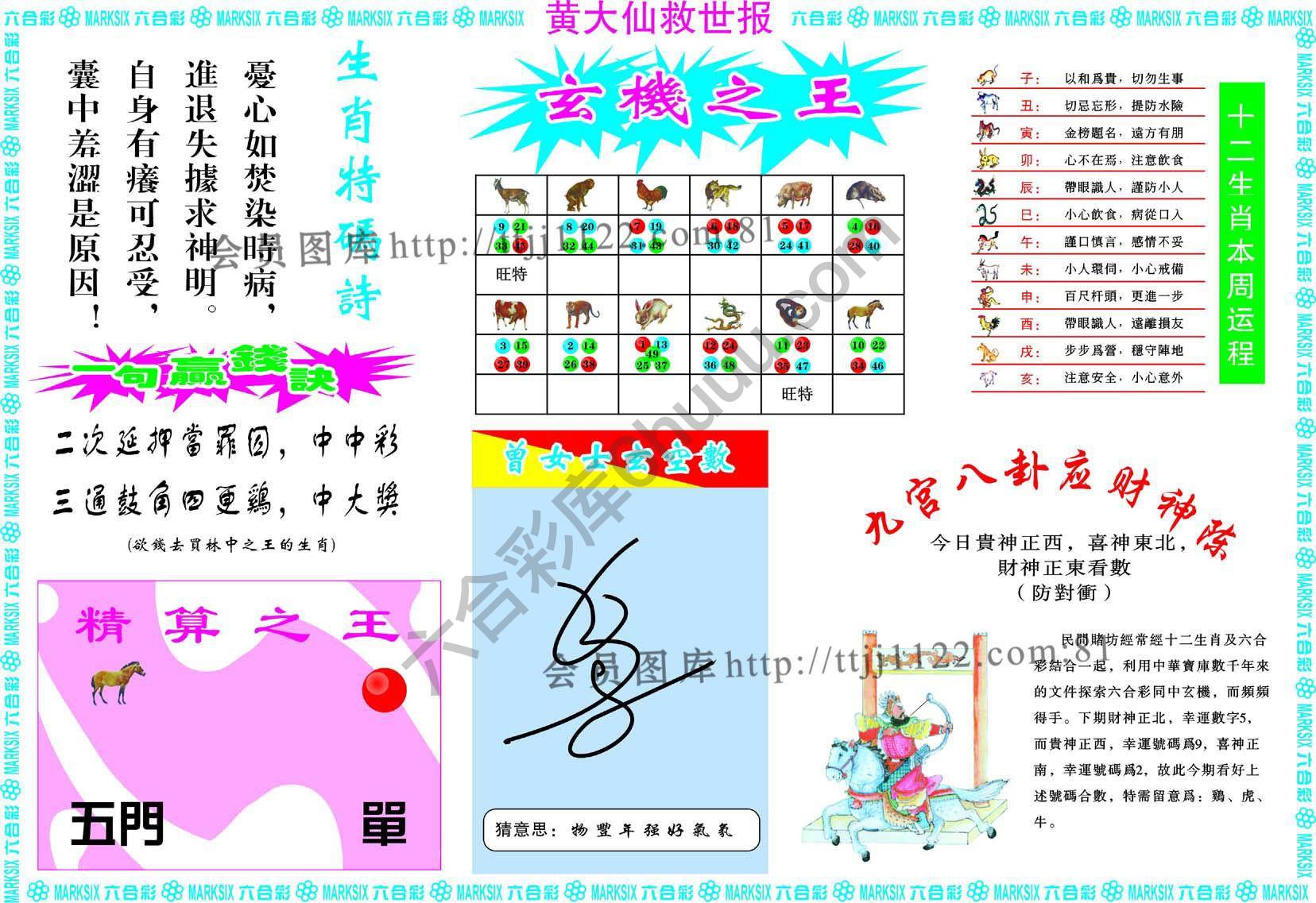 黄大仙救世报